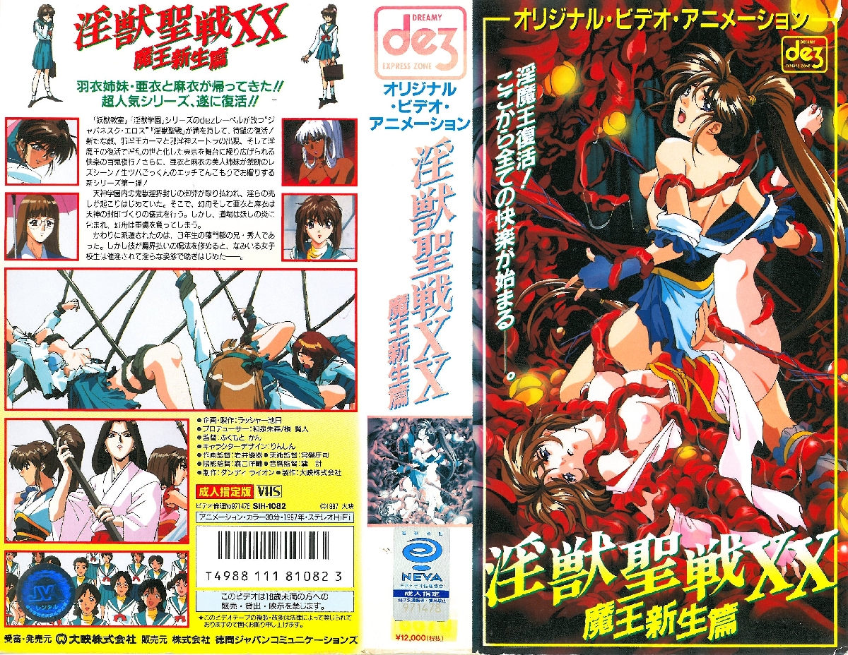 淫獣聖戦XX,高清在线播放