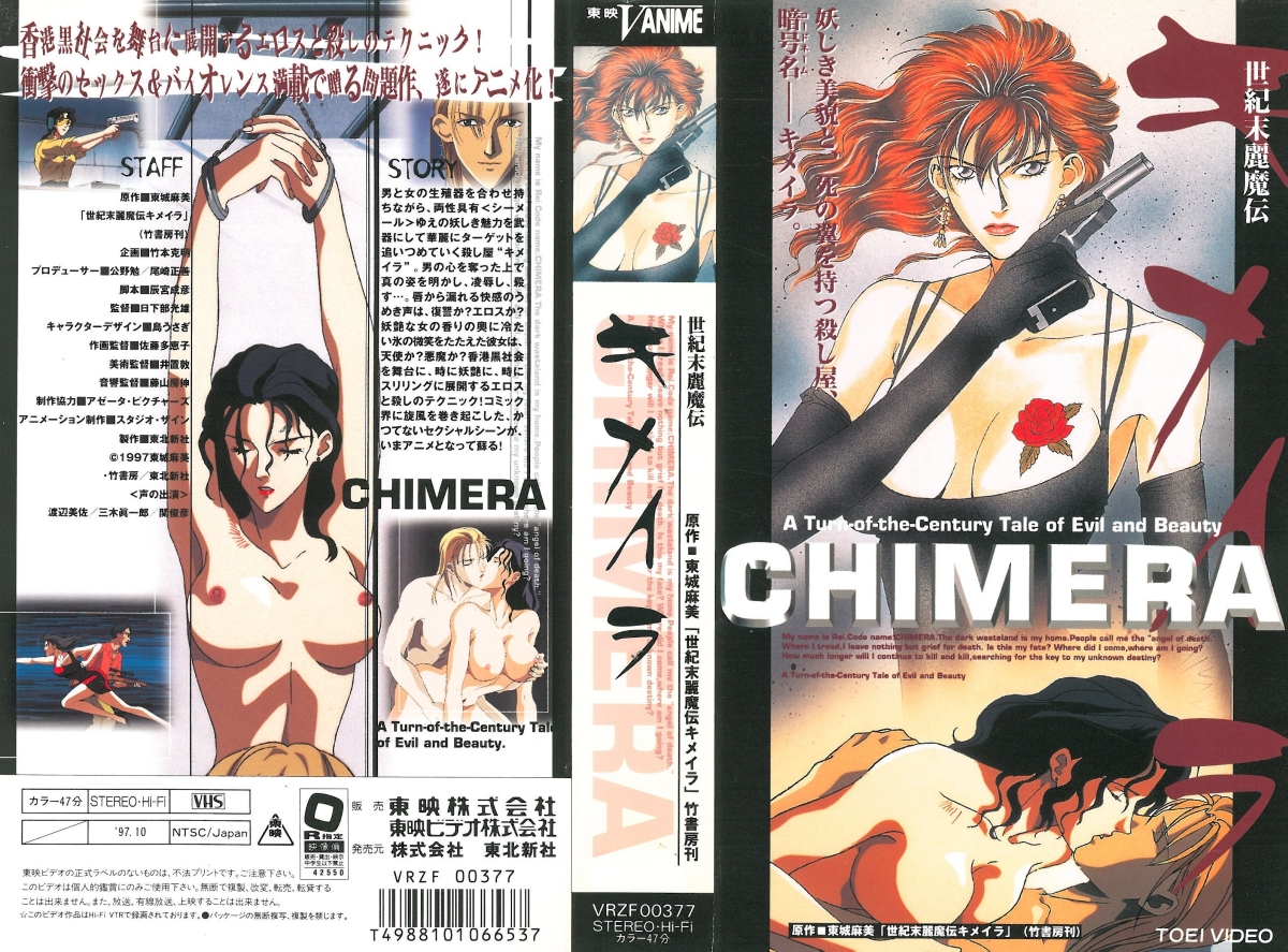 世紀末麗魔伝キメイラ （无字幕）,高清在线播放