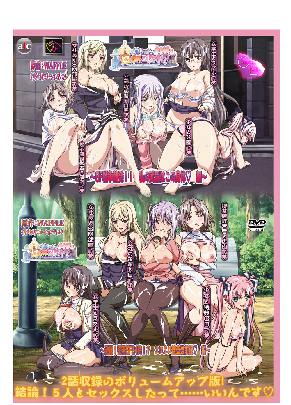 都合のよいセックスフレンド？ ～激撮！密着SF24時! エロエロ捜査最前線編 [2013年1月里番]
