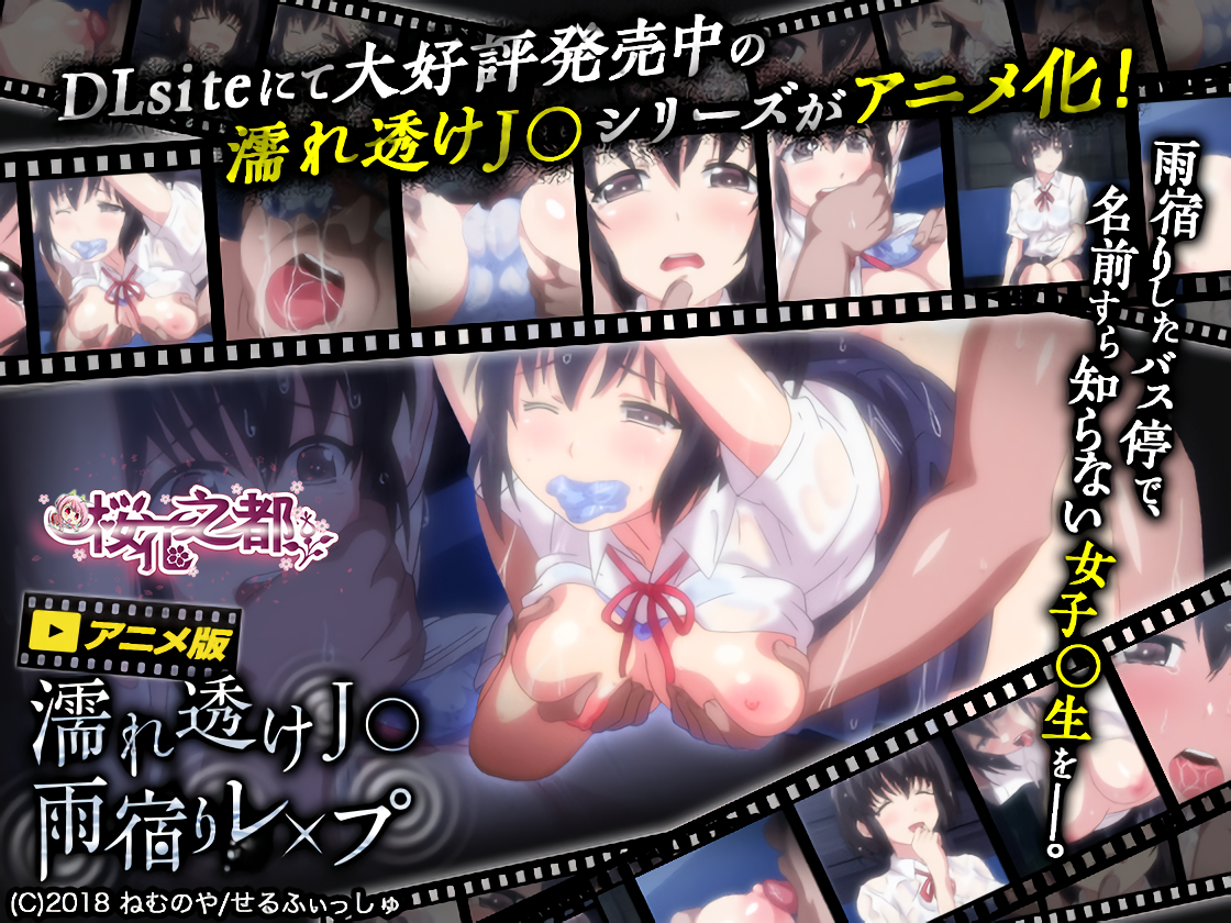 濡れ透けJ○雨宿りレ×プ01[2018年6月里番]