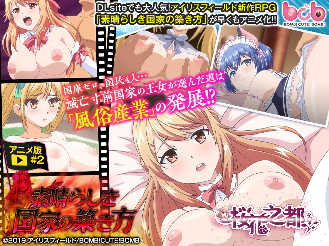 素晴らしき国家の築き方#2.mp4[2019年9月里番],高清在线播放
